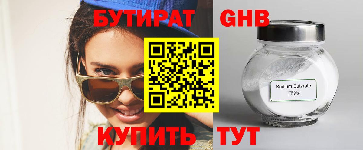 БУТИРАТ BDO  Вход с VPN  Гагарин 