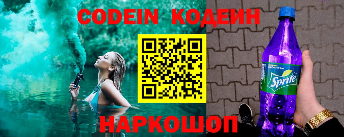 Кодеиновый сироп Lean напиток Lean (лин) Гагарин