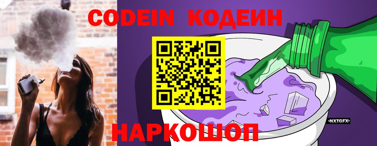 Кодеиновый сироп Lean напиток Lean (лин)  Кодеин напиток Lean (лин)  Вход с VPN  Гагарин 