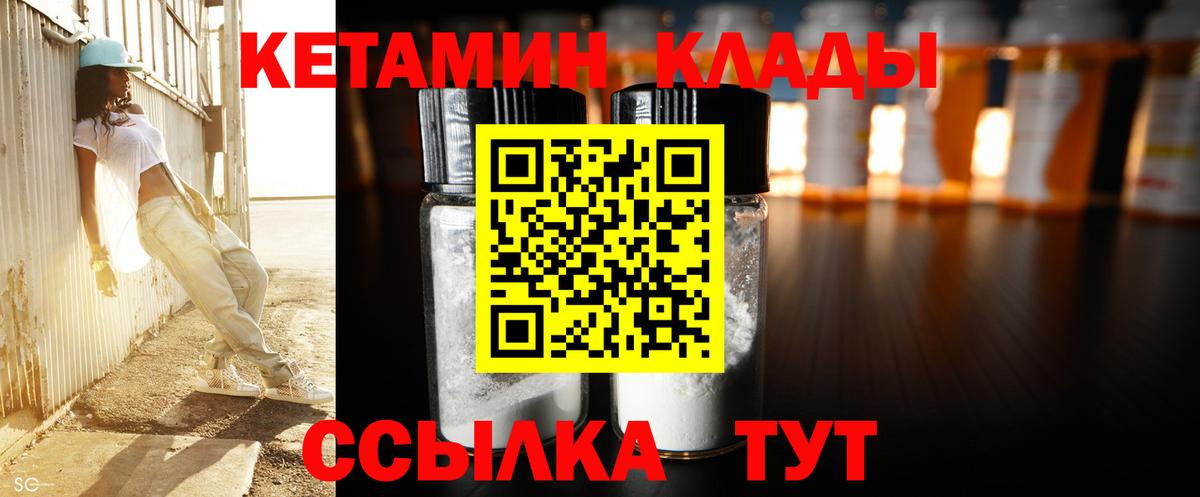 Кетамин VHQ  Вход с VPN  Гагарин 
