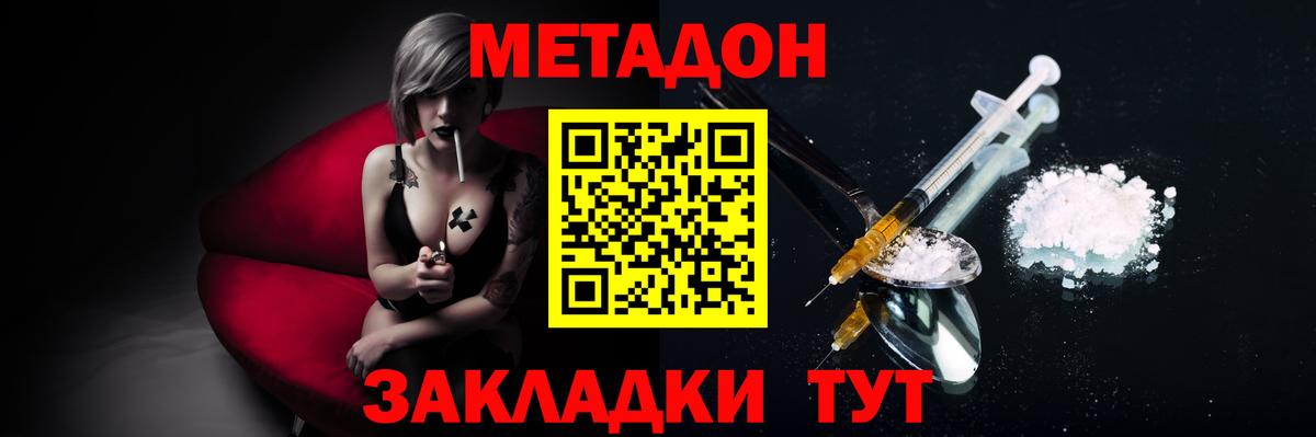 МЕТАДОН белоснежный  Вход с VPN  Гагарин 